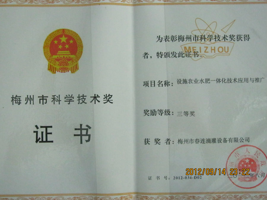 梅州市科學(xué)技術(shù)獎